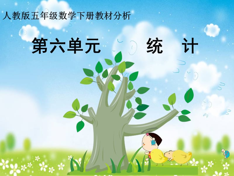 《下统计说教材》PPT课件.ppt_第1页