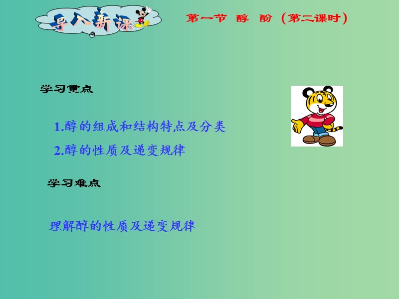 高二化学 3.1.2 醇类的结构与性质课件.ppt_第3页