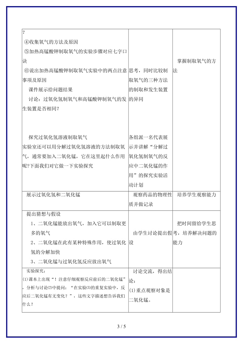 九年级化学上册第二单元课题3制取氧气教案新人教版(III).doc_第3页