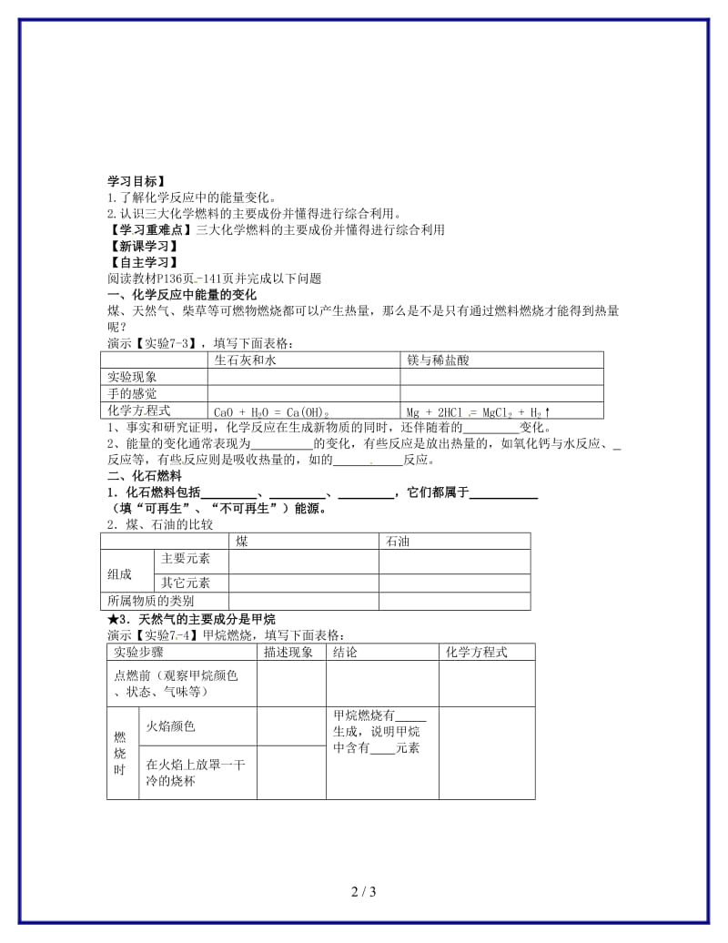 九年级化学上册第7单元课题2燃料的合理利用与开发（第1课时）导学案新人教版.doc_第2页