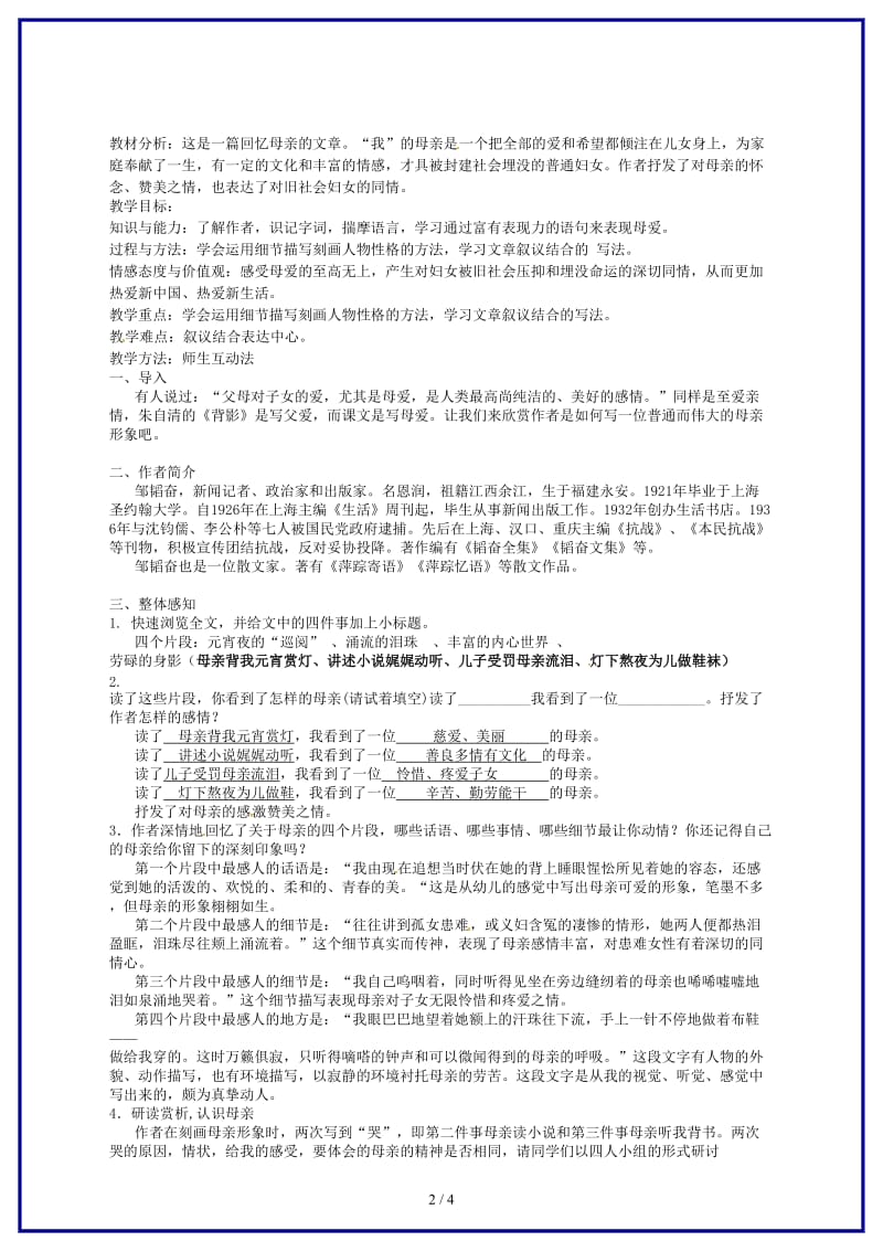 八年级语文上册第三单元14我的母亲教案苏教版.doc_第2页