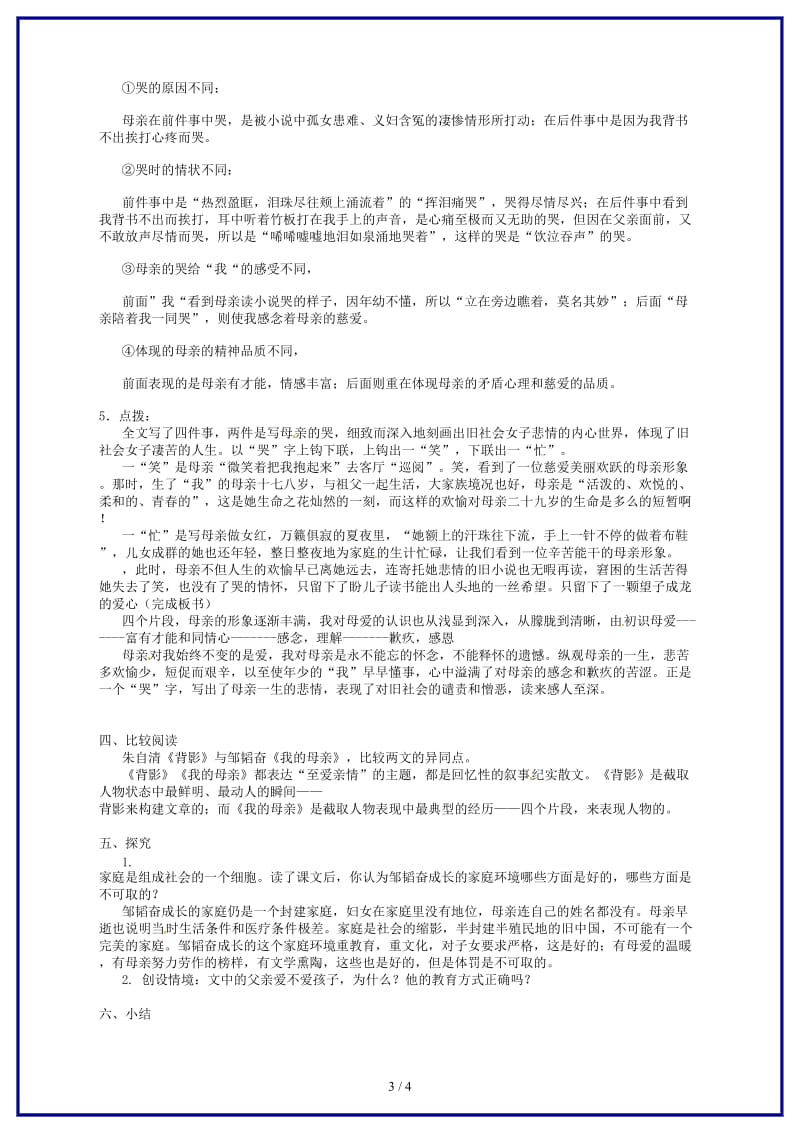 八年级语文上册第三单元14我的母亲教案苏教版.doc_第3页