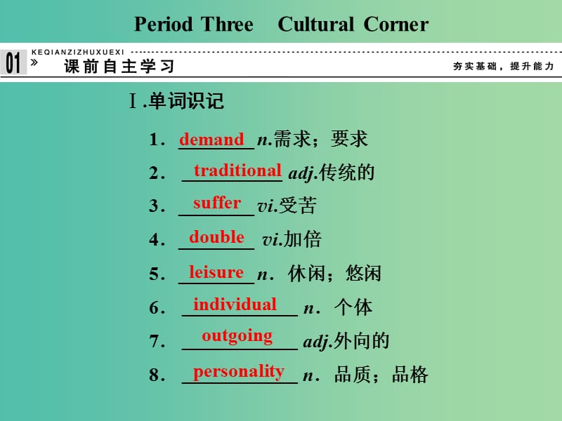 高中英语 2.3 Cultural Corner课件 外研版必修5.ppt_第1页