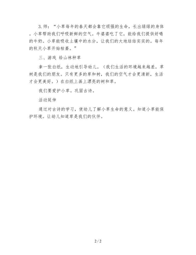 幼儿园小班古诗主题 赋得古原草送别（节选）.doc_第2页