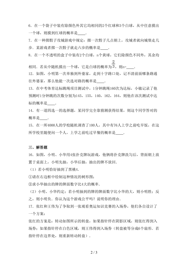 中考数学热身训练概率的简要计算无答案.doc_第2页