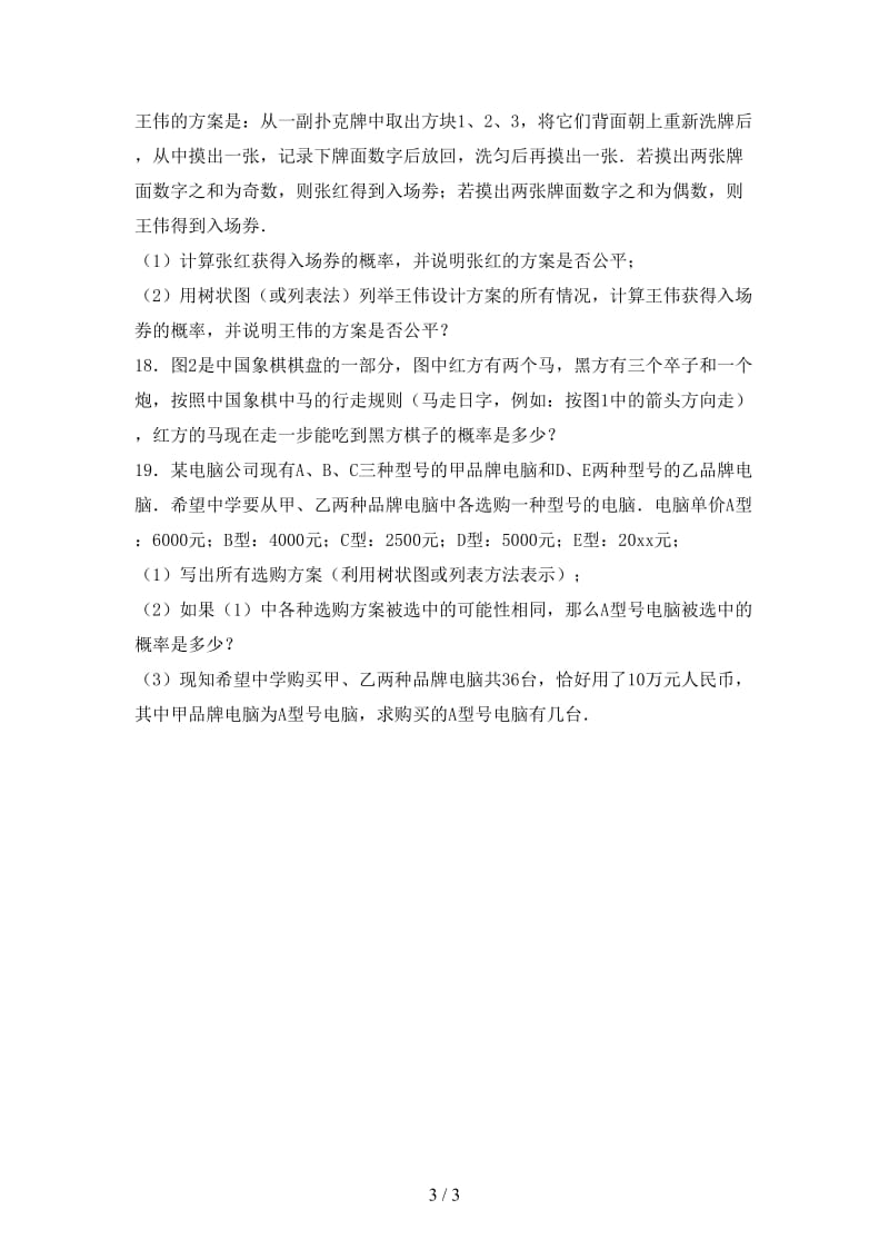 中考数学热身训练概率的简要计算无答案.doc_第3页