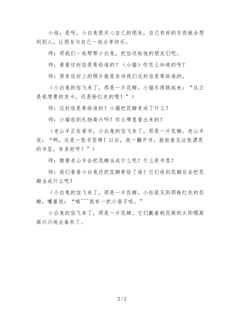 幼儿园大班语言《桃树下的小白兔》教案与反思.doc_第2页