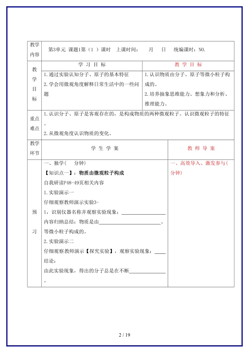 九年级化学上册第三单元分子和原子教案新人教版.doc_第2页