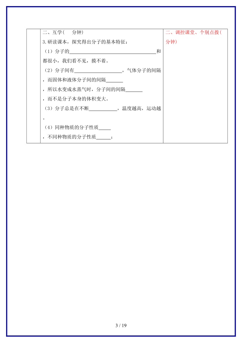 九年级化学上册第三单元分子和原子教案新人教版.doc_第3页