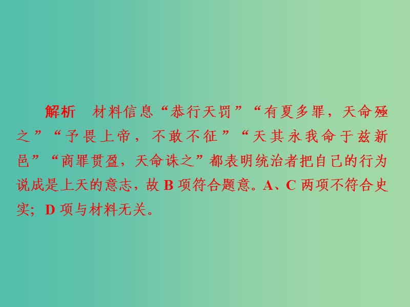 高考历史一轮复习第一单元古代中国的政治制度1商周时期的政治制度习题课件新人教版.ppt_第3页