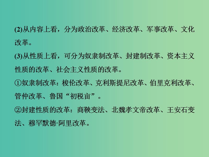 高考历史一轮复习历史上重大改革回眸第3讲模块备考与高考全国卷研究课件.ppt_第3页