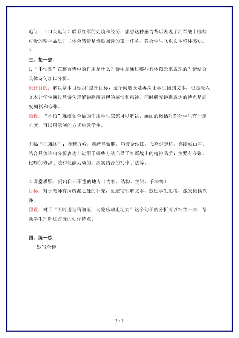 八年级语文上册第一单元1《七律长征》教学案（无答案）苏教版(1).doc_第3页