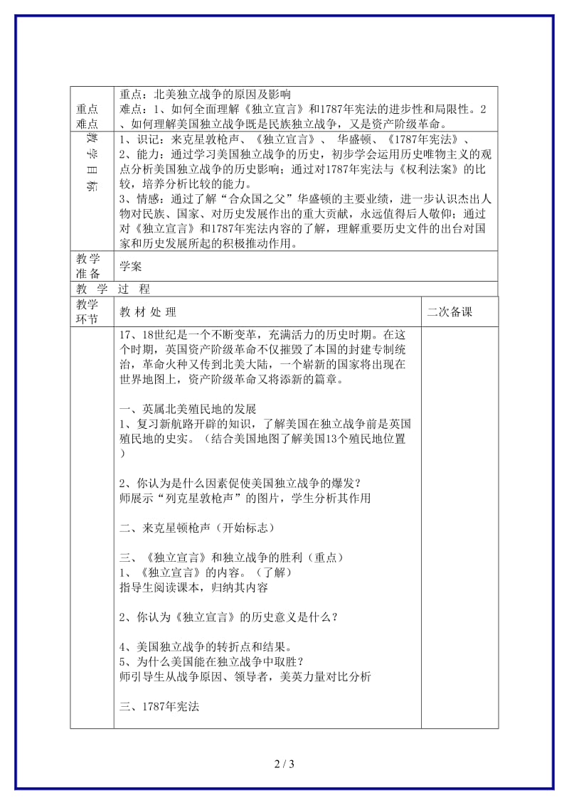 九年级历史上册第12课美国的诞生教案新人教版(VII).doc_第2页