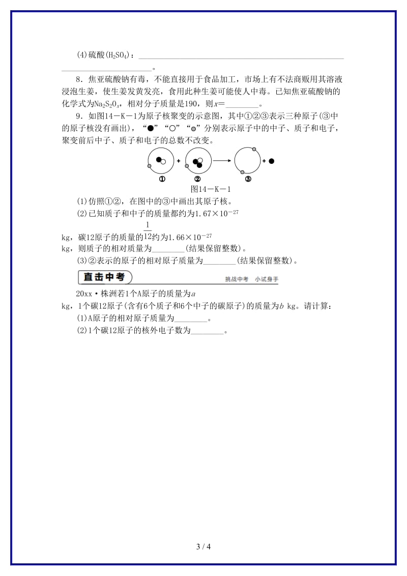 九年级化学上册第3章物质构成的奥秘第1节构成物质的基本微粒第4课时离子同步练习沪教版.doc_第3页