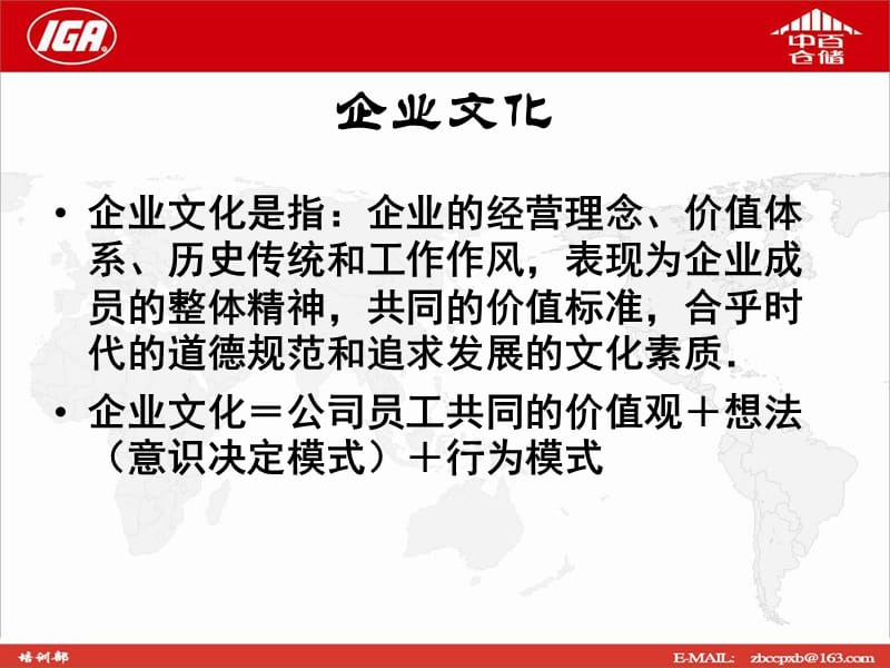 《中百企业文化》PPT课件.ppt_第2页