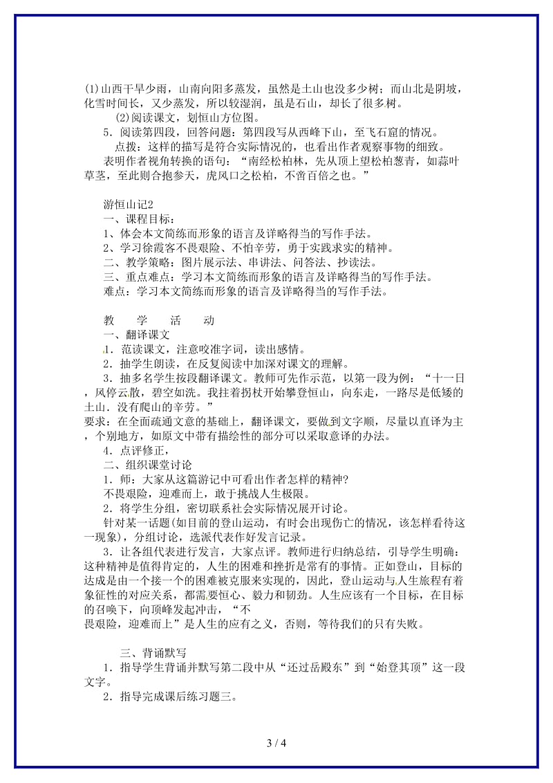 八年级语文上册23.doc_第3页