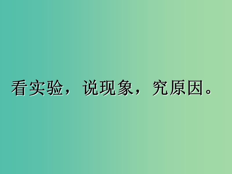 高中物理 4.5牛顿第三定律课件3 新人教版必修1.ppt_第2页