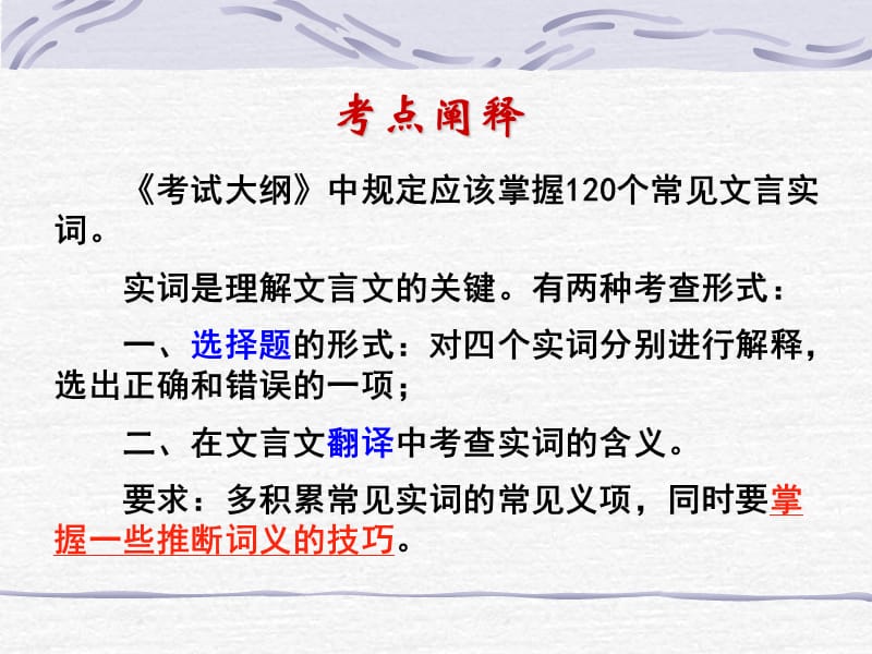 (好)文言实词含义的推断.ppt_第3页