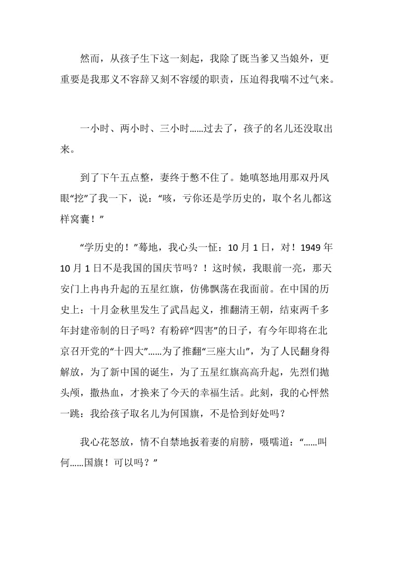 历史教师国庆60周年征文.doc_第2页