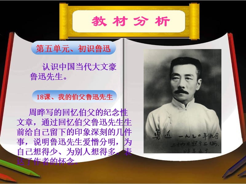 《我的伯父鲁迅先生》说.ppt_第3页