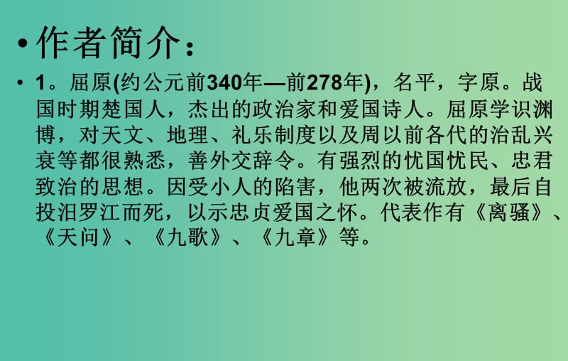 高中语文《离骚》课件 新人教版《中国古代诗歌散文欣赏》.ppt_第3页