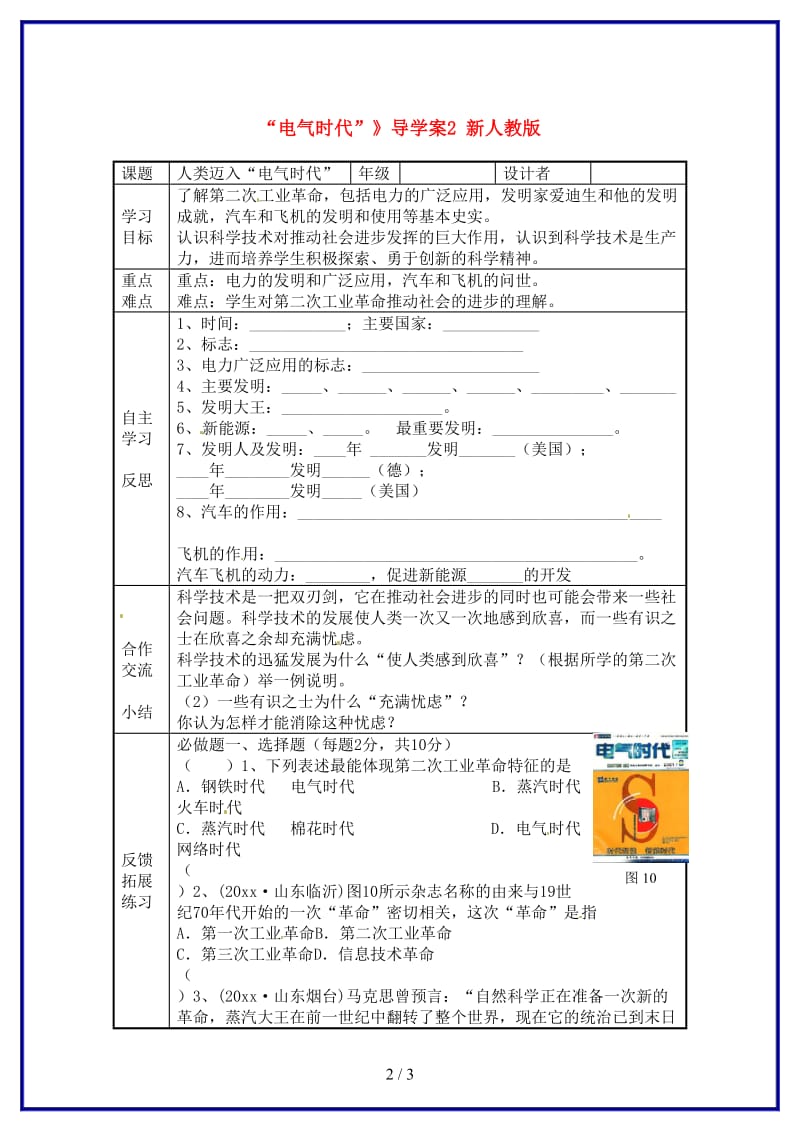 九年级历史上册《第20课人类迈入“电气时代”》导学案2新人教版.doc_第2页