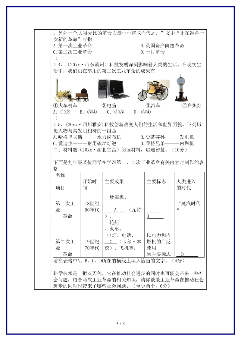 九年级历史上册《第20课人类迈入“电气时代”》导学案2新人教版.doc_第3页