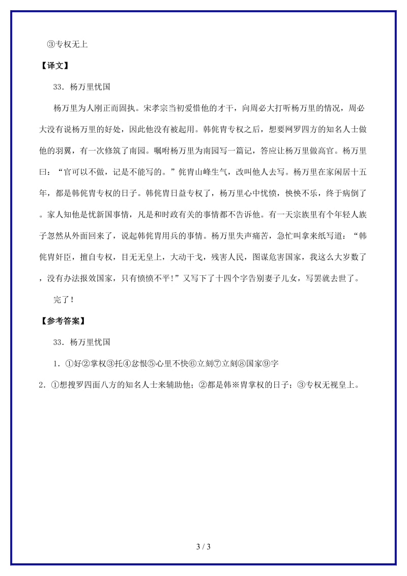 中考语文课外文言文专练杨万里忧国.doc_第3页