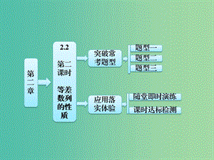 高中數(shù)學 第1部分 2.2第2課時 等差數(shù)列的性質(zhì)課件 新人教A版必修5.ppt