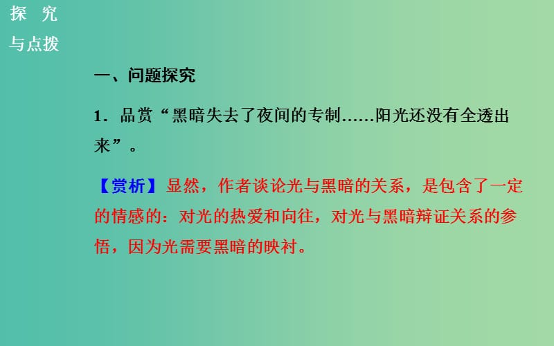 高中语文 散文部分 第五单元 光课件 新人教版选修《中国现代诗歌散文欣赏》.ppt_第2页