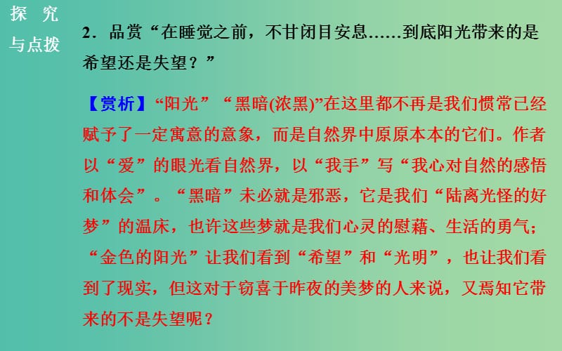 高中语文 散文部分 第五单元 光课件 新人教版选修《中国现代诗歌散文欣赏》.ppt_第3页