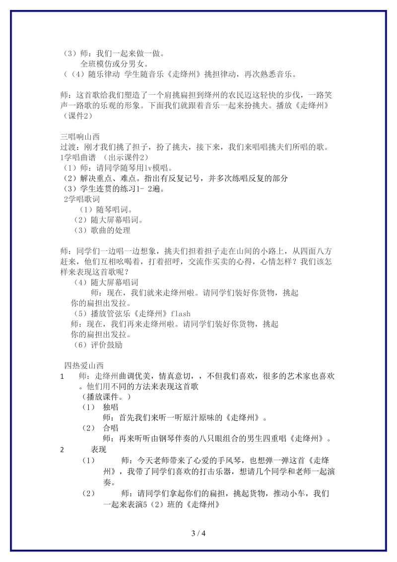 八年级音乐上册走绛州教案.doc_第3页