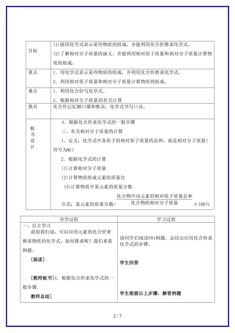 九年级化学上册第四单元物质构成的奥秘课题4化学式与化合价学案2（无答案）新人教版.doc_第2页