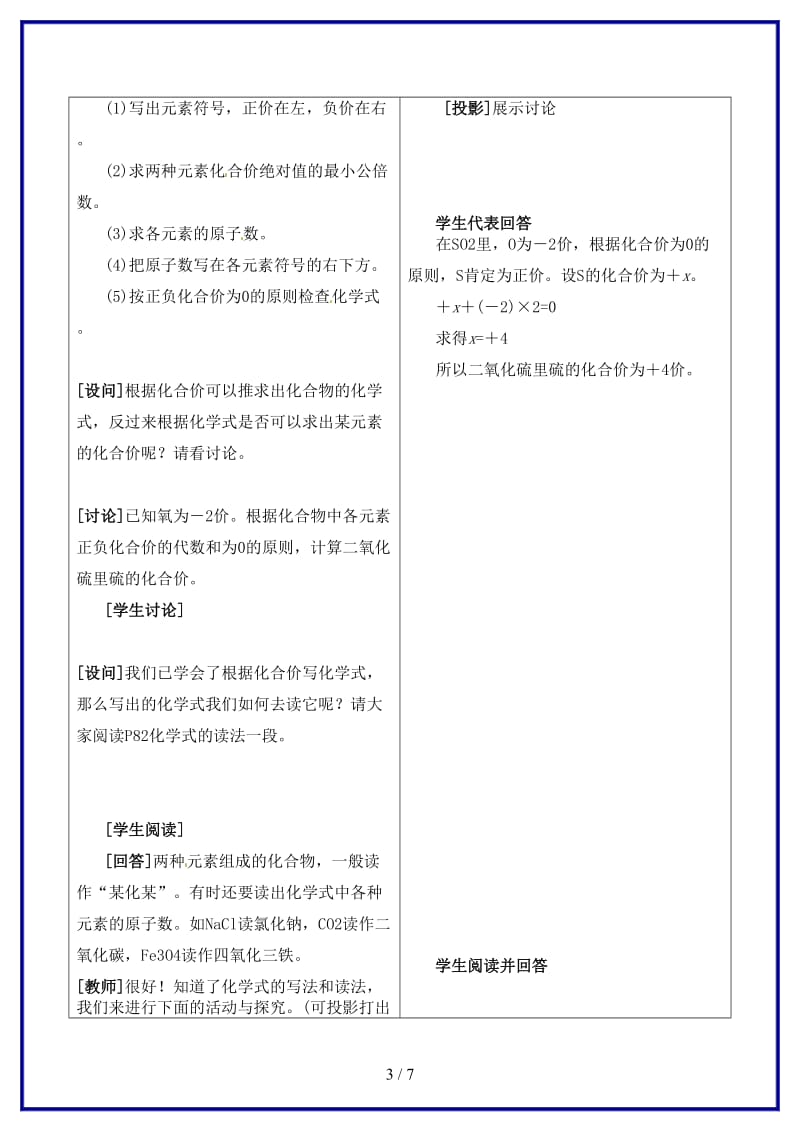 九年级化学上册第四单元物质构成的奥秘课题4化学式与化合价学案2（无答案）新人教版.doc_第3页