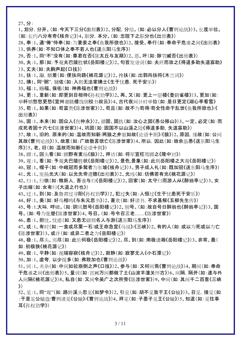 中考语文文言文通假、一词多义古今异义汇总教案人教新课标版(1).doc_第3页