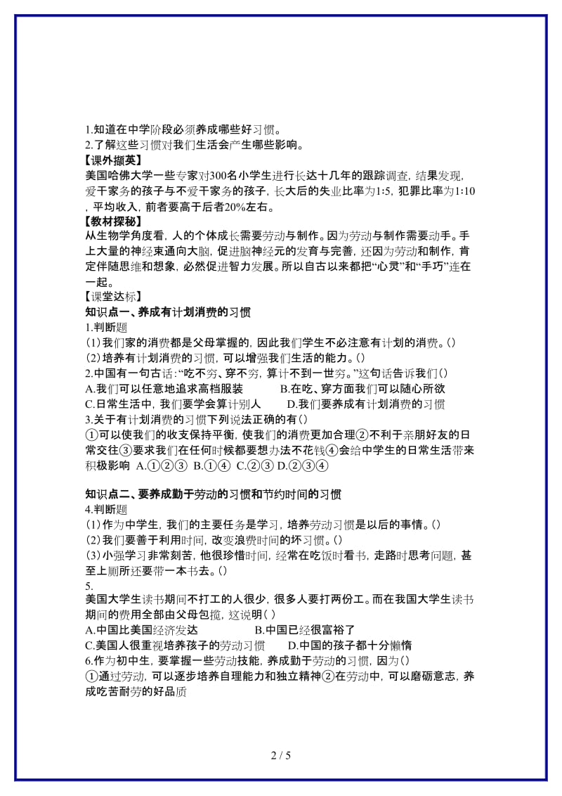 八年级思想品德上册第一课《好习惯受用一生》第二课时受益一生的好习惯同步学案苏教版.doc_第2页