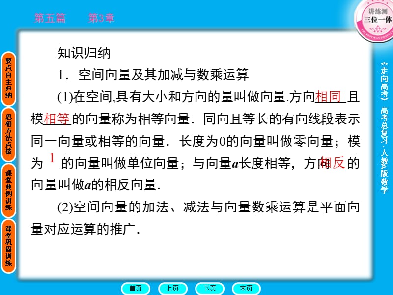 2011走向高考贾凤山高中总复习第5篇.ppt_第3页