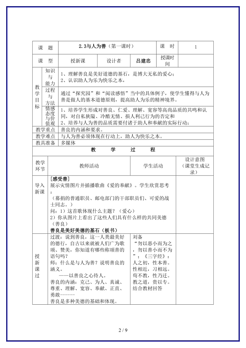 八年级政治上册第二单元善待他人2.doc_第2页