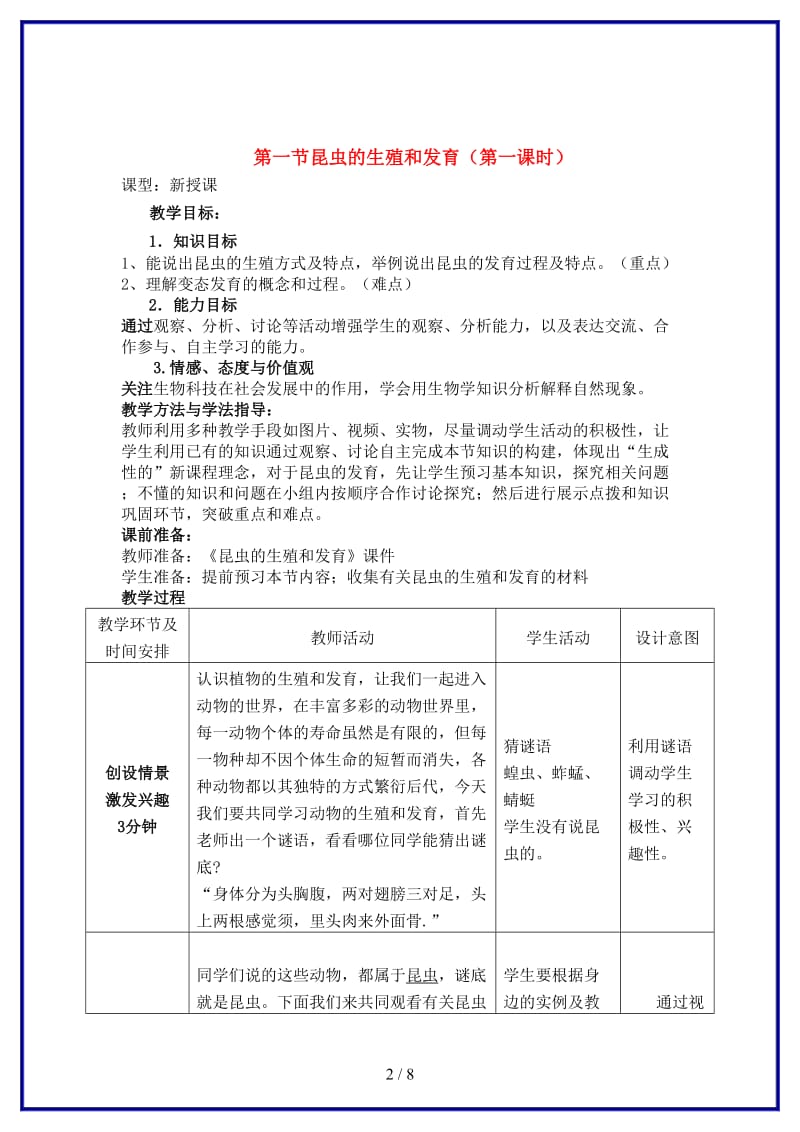 八年级生物上册第四单元第二章第一节昆虫的生殖和发育教案济南版.doc_第2页