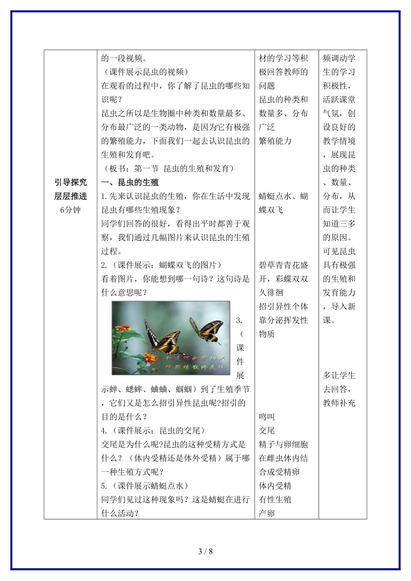 八年级生物上册第四单元第二章第一节昆虫的生殖和发育教案济南版.doc_第3页