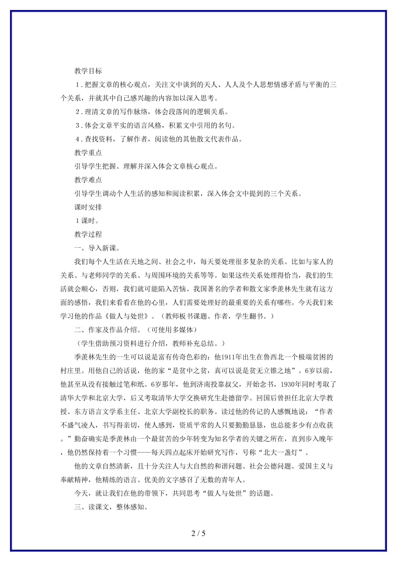 八年级语文上册《做人与处世》教案长春版.doc_第2页