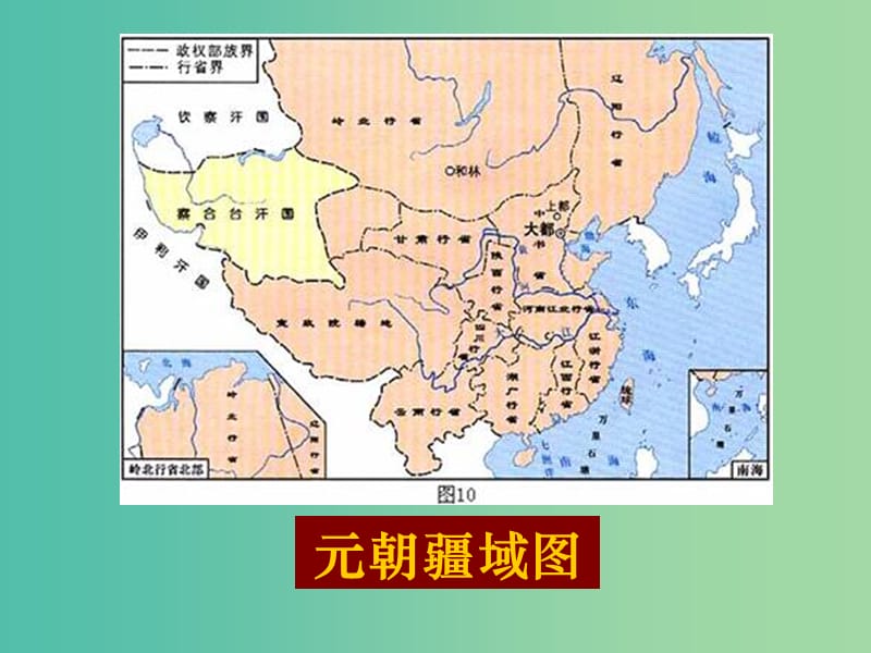 高中历史 第三课 从汉至元政治制度的演变课件 新人教版必修1.ppt_第3页