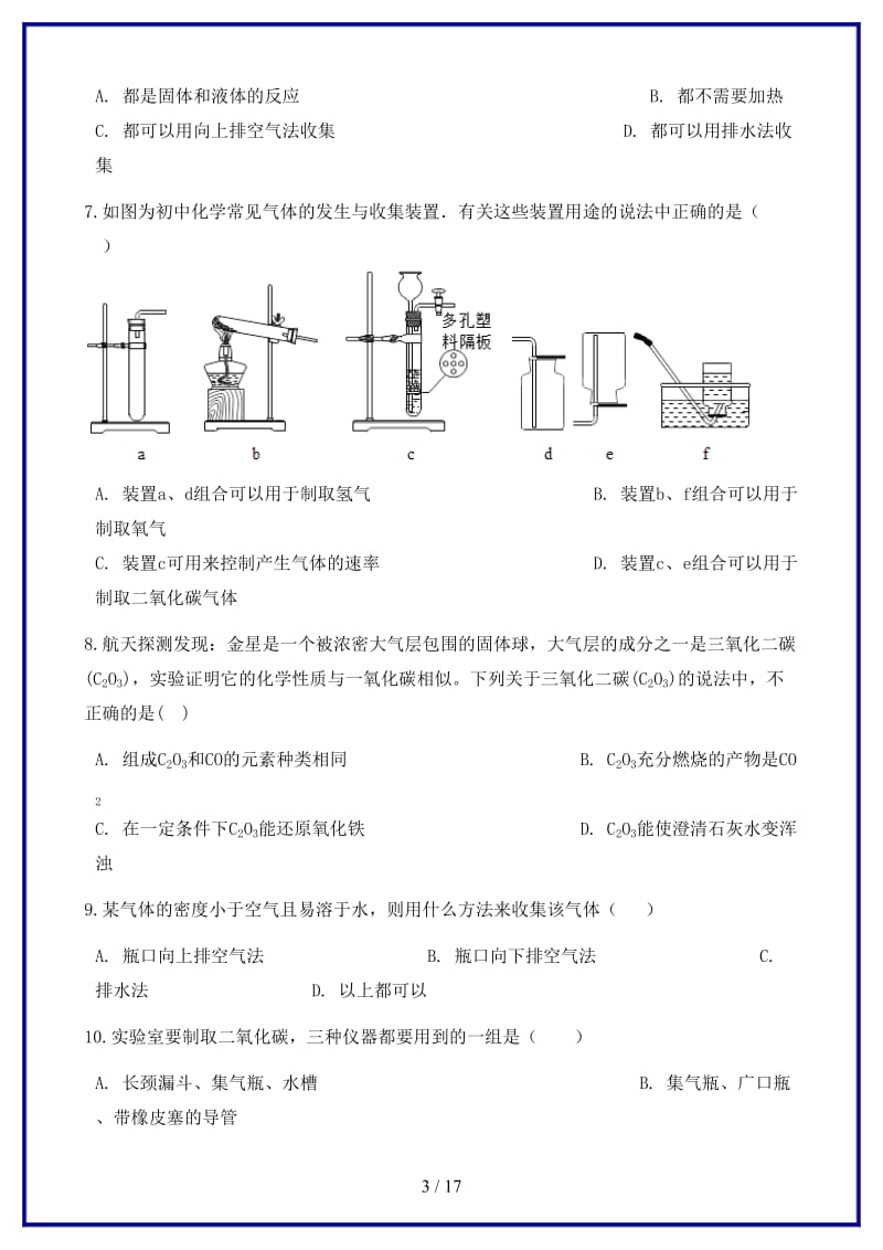 九年级化学上册第六章碳和碳的化合物单元综合测试新版新人教版.doc_第3页