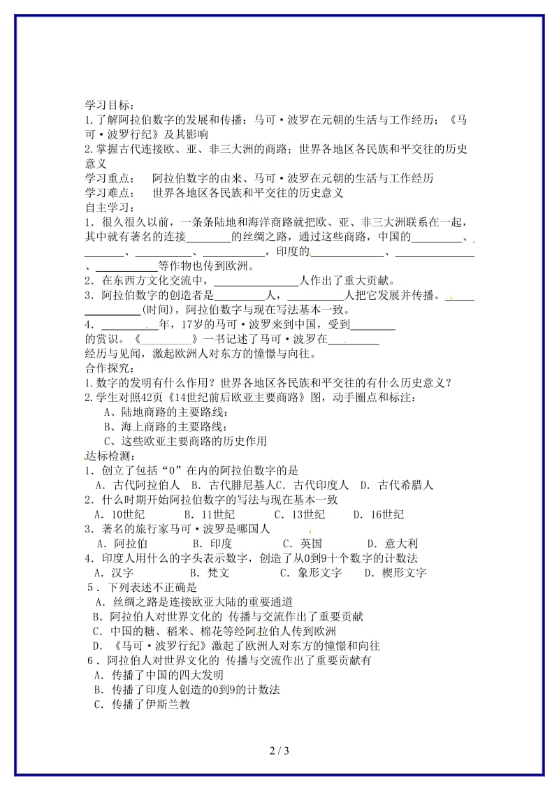 九年级历史上册《第7课东西方文化交流的使者》学案人教新课标版.doc_第2页