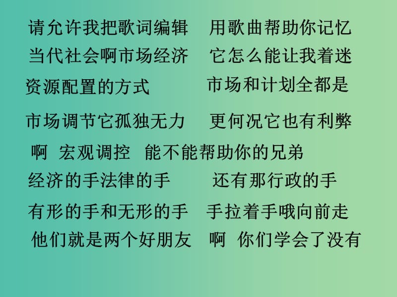 高考政治一轮复习 第九课 走进社会主义市场经济课件4 新人教版必修1.ppt_第1页