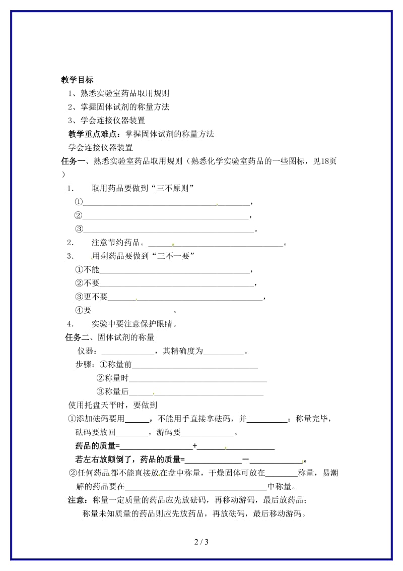 九年级化学上册《走进化学实验室》导学案（一）新人教版.doc_第2页