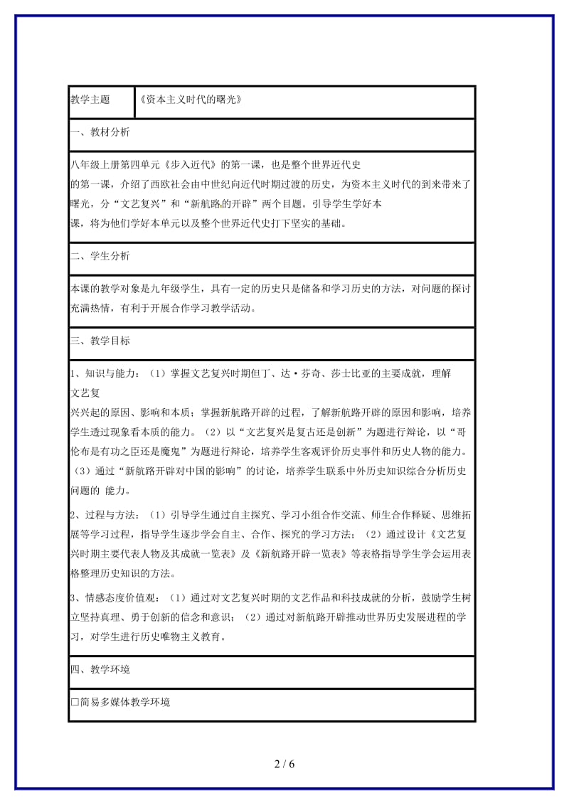 九年级历史上册10资本主义时代的曙光教案新人教版.doc_第2页