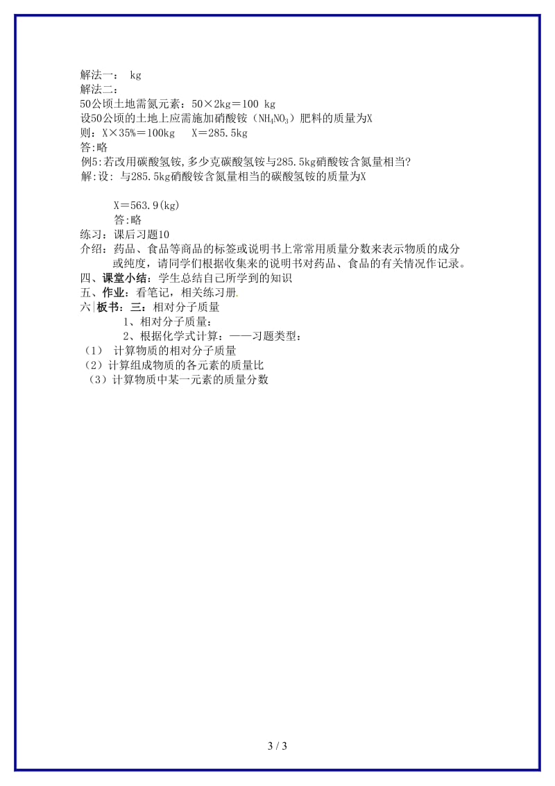 九年级化学上册第四单元自然界的水课题4化学式与化合价（第三课时）教案新人教版.doc_第3页