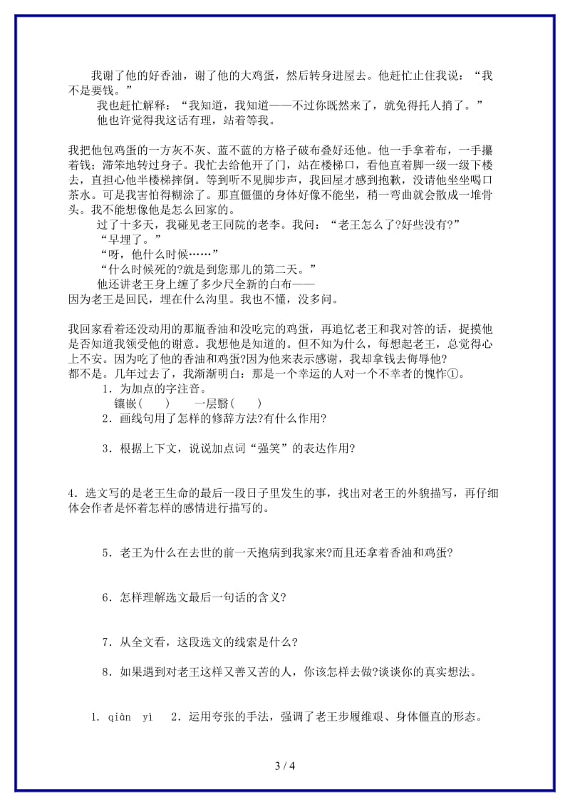 八年级语文上册9《老王》重点语段训练新人教版.doc_第3页