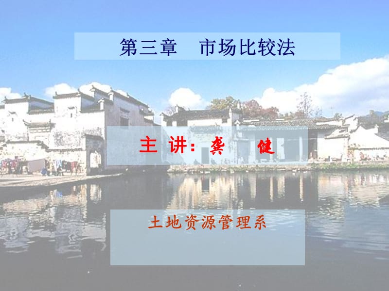 《市场比较法》PPT课件.ppt_第1页